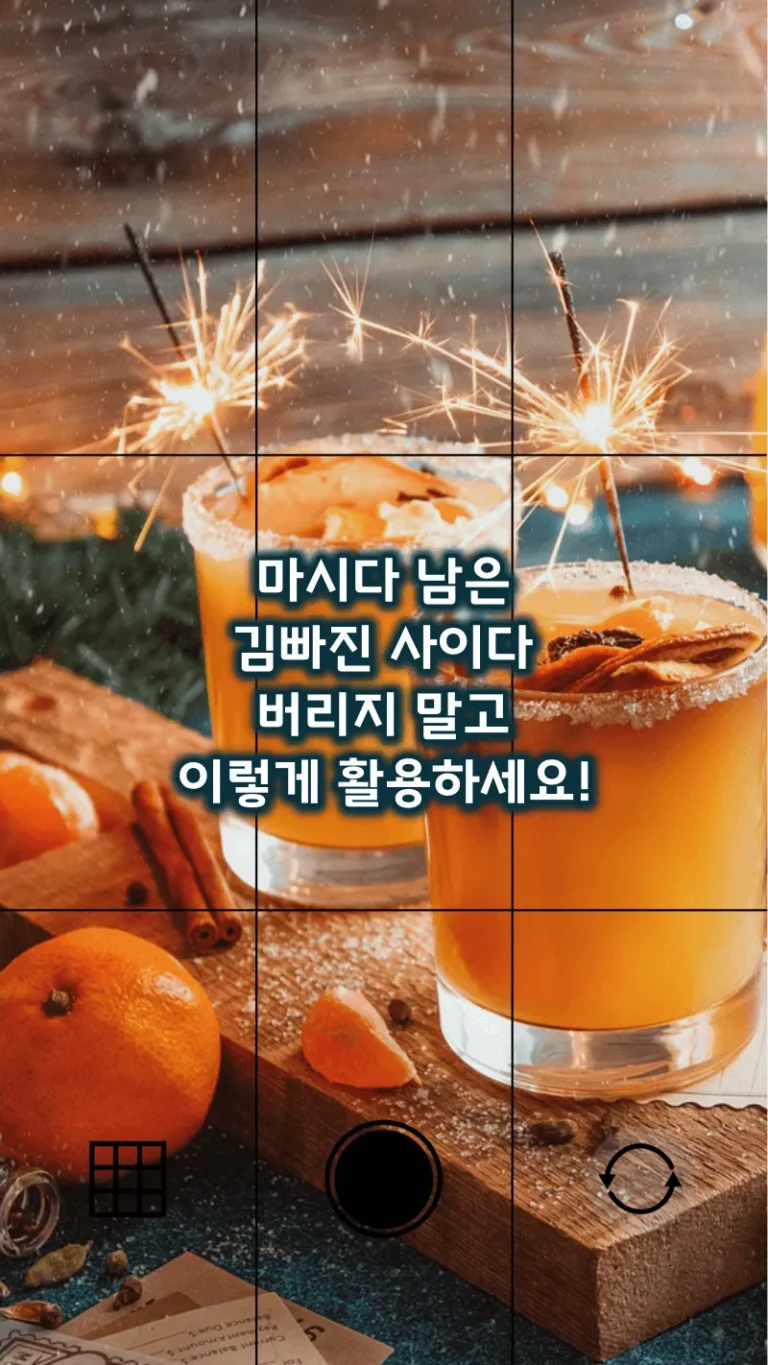 마시다 남은 김빠진 사이다 버리지 말고 이렇게 활용하세요!