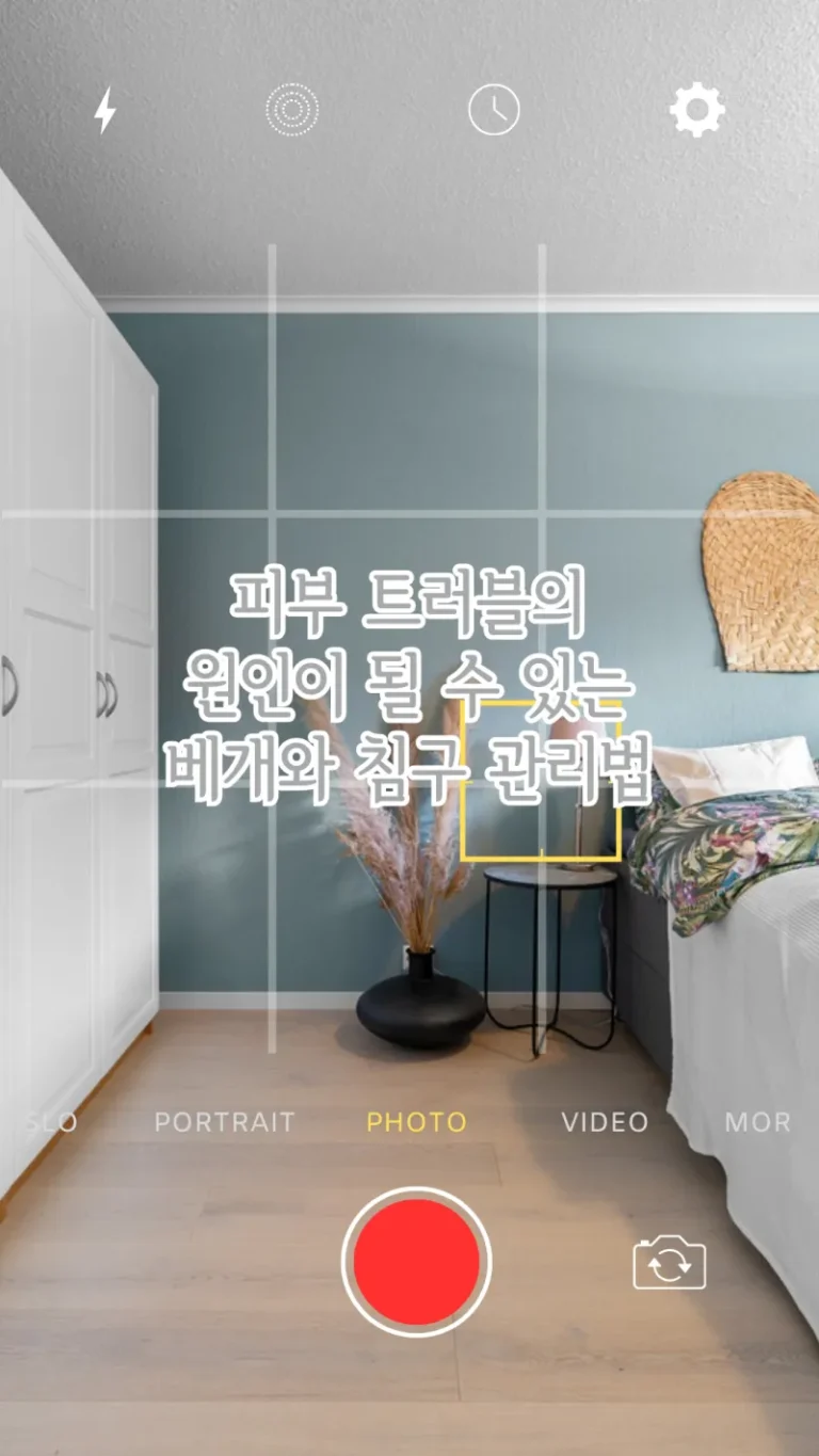 피부 트러블의 원인이 될 수 있는 베개와 침구 관리법