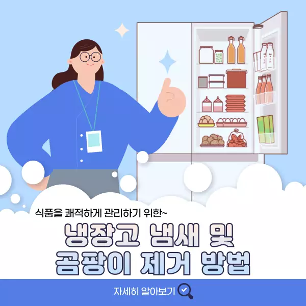 냉장고 냄새와 곰팡이 제거에 유용한 3가지 방법