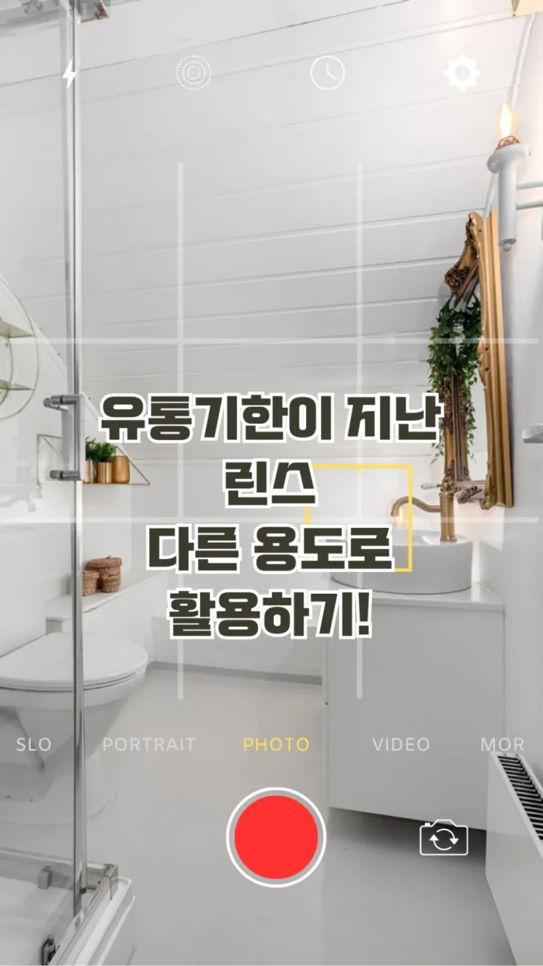 유통기한이 지난 린스 다른 용도로 활용하기!