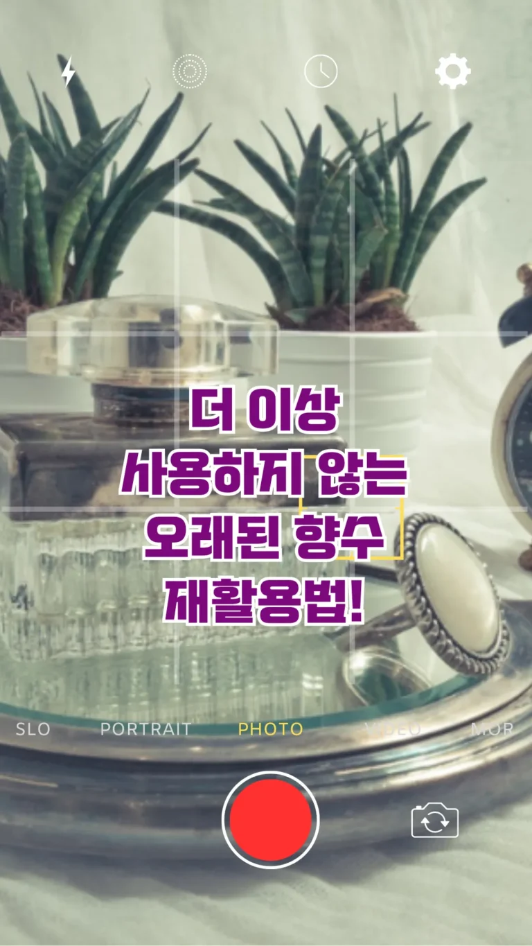 더 이상 사용하지 않는 오래된 향수 재활용법!